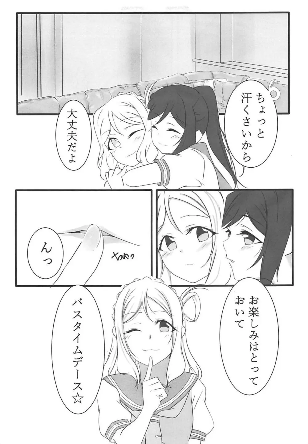 ふわふわあまい - page4