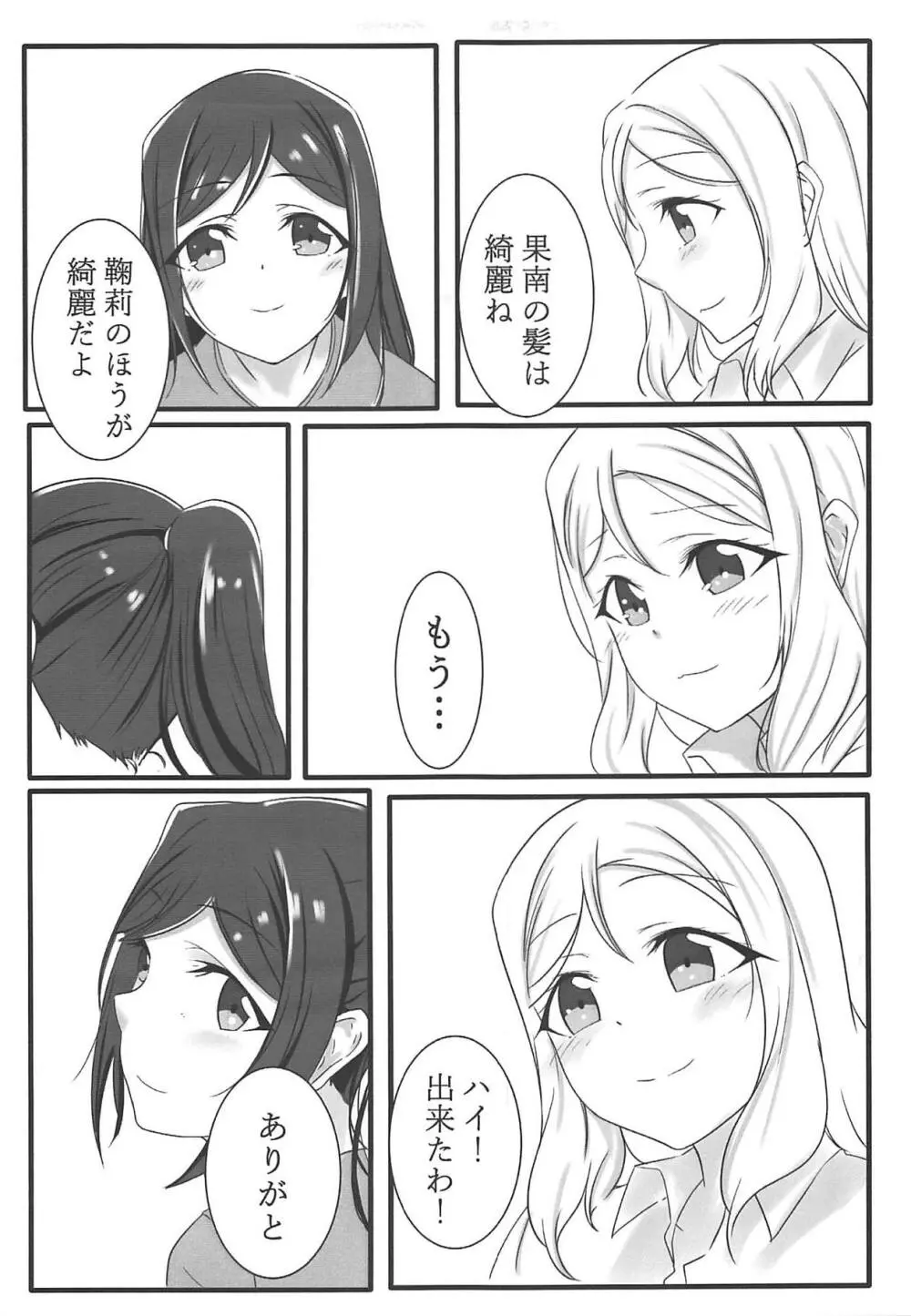 ふわふわあまい - page6