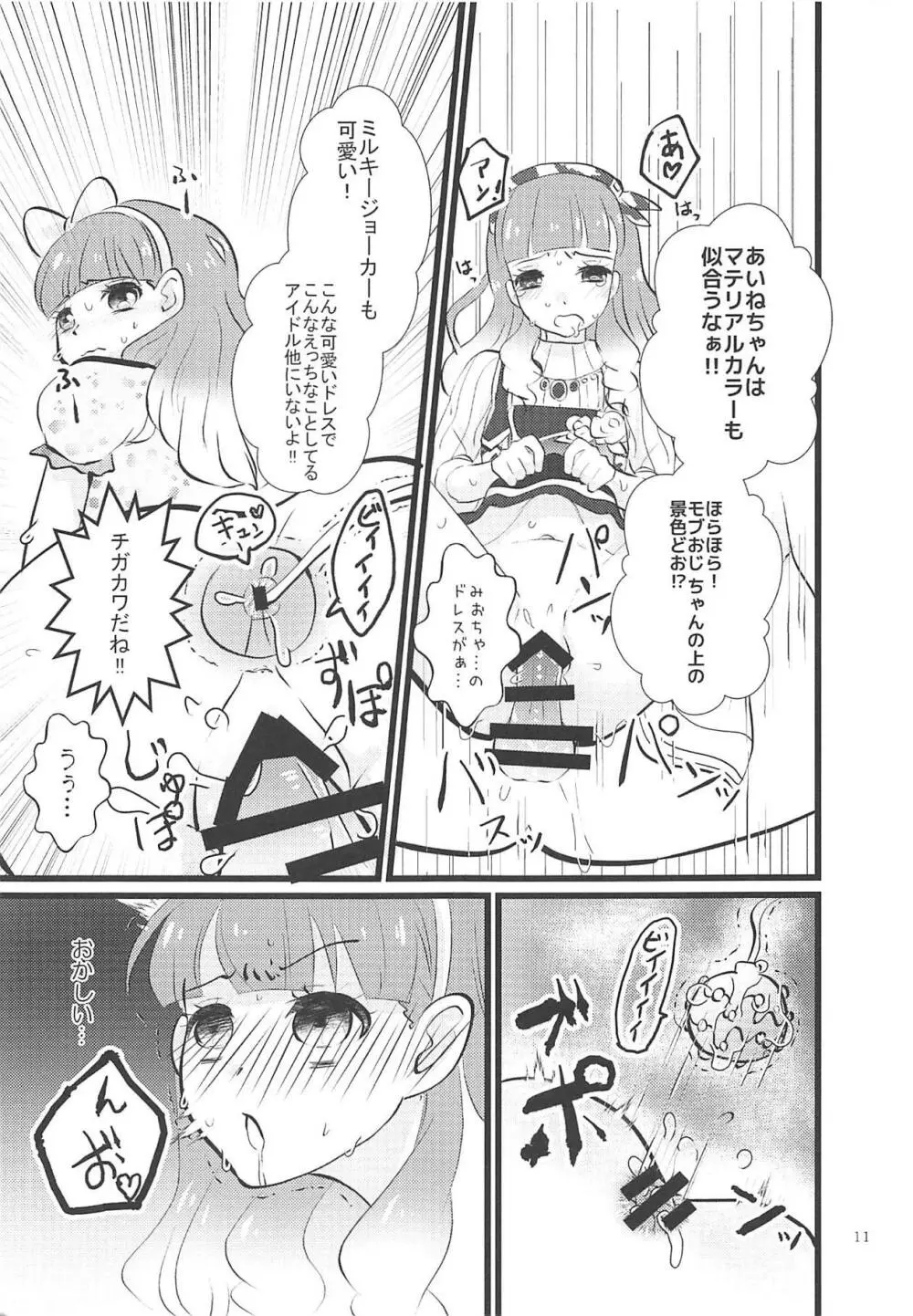 あいねちゃんは優しいから、友達になってえっちなことしてくれる - page10