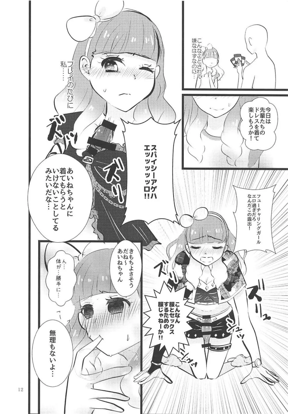 あいねちゃんは優しいから、友達になってえっちなことしてくれる - page11