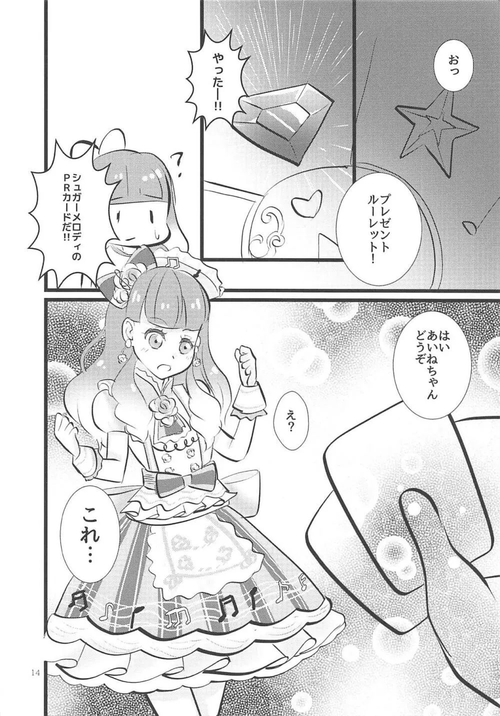 あいねちゃんは優しいから、友達になってえっちなことしてくれる - page13