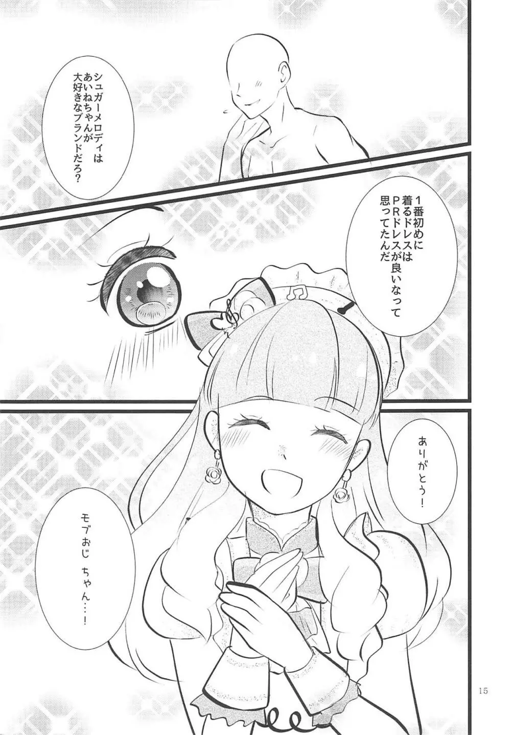 あいねちゃんは優しいから、友達になってえっちなことしてくれる - page14