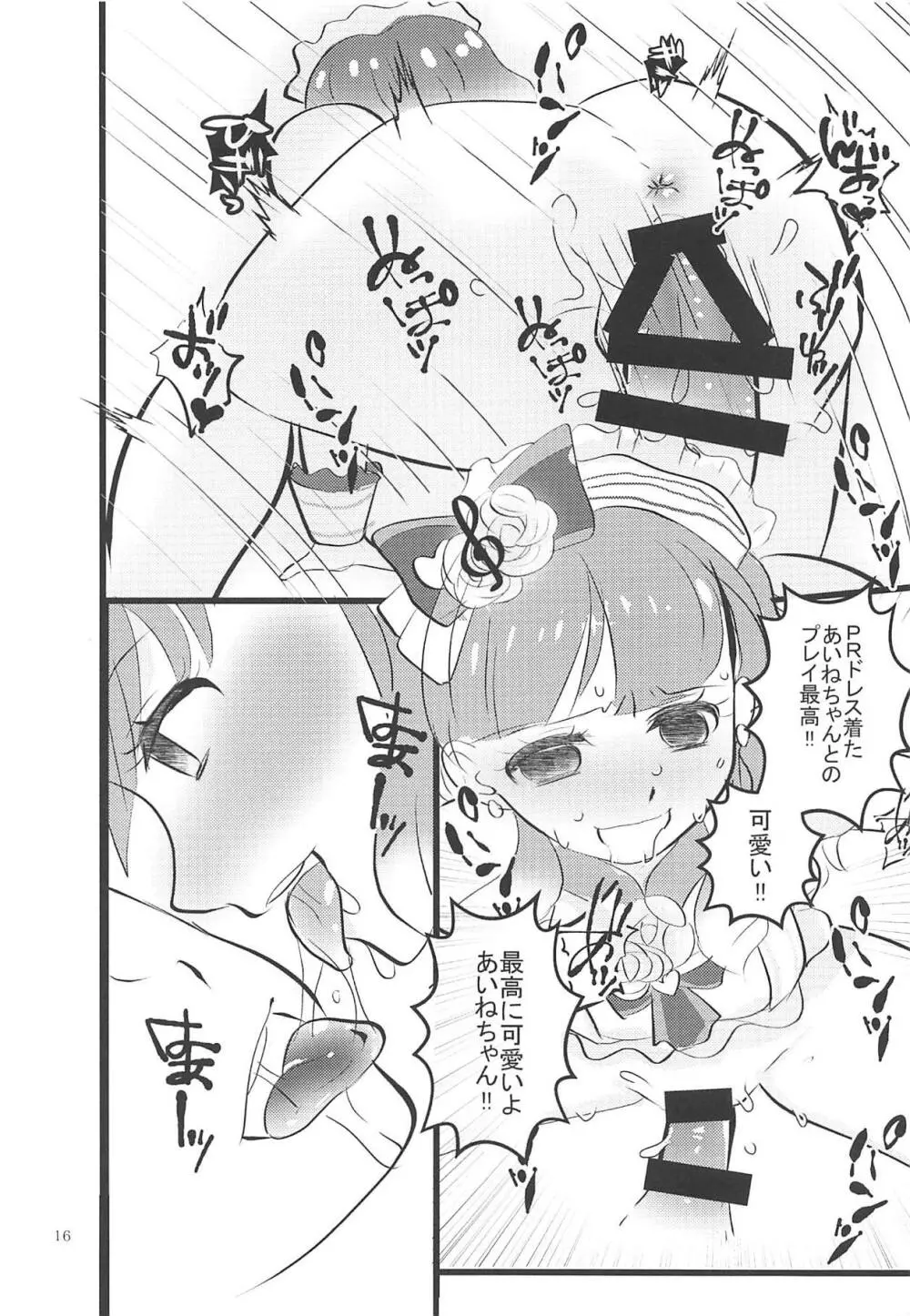 あいねちゃんは優しいから、友達になってえっちなことしてくれる - page15