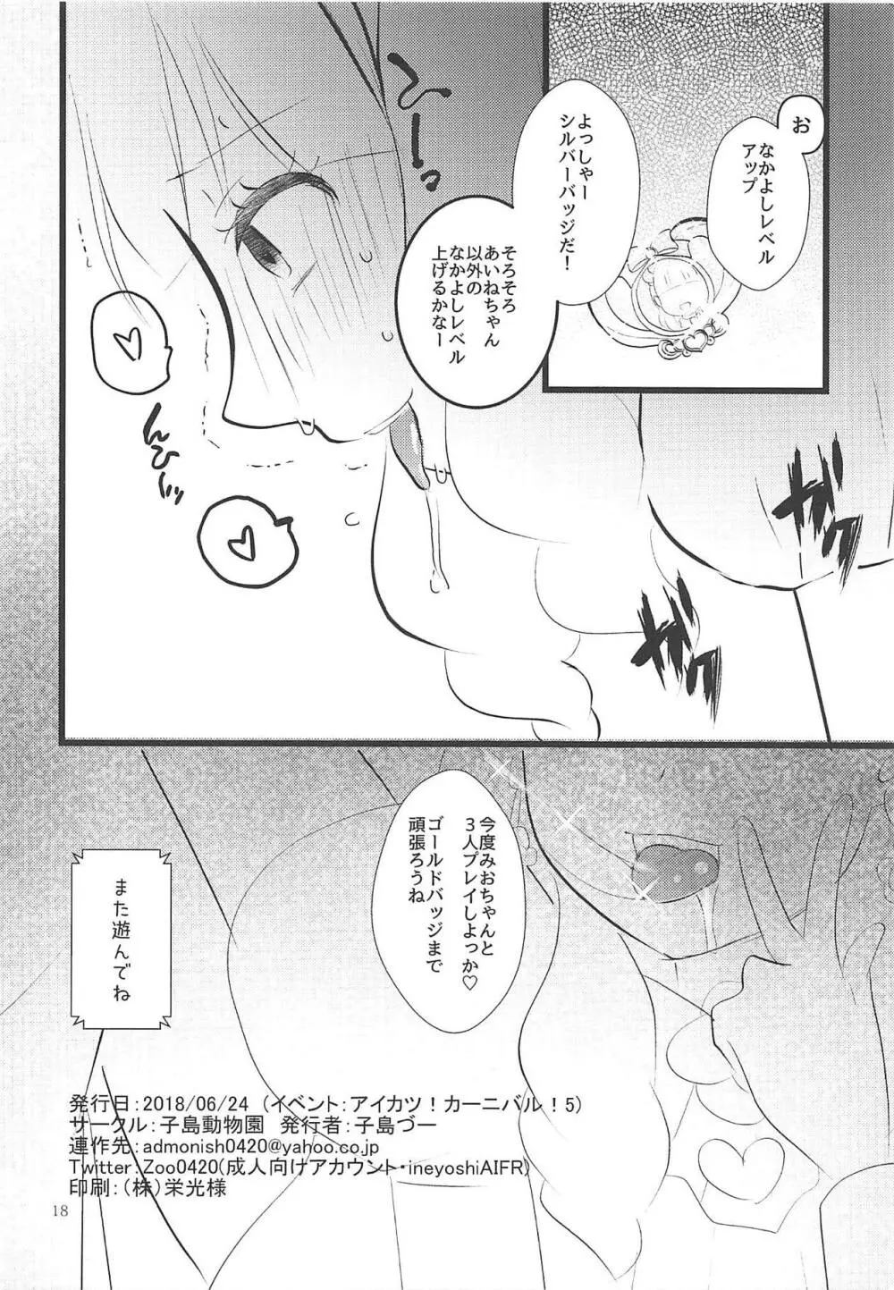 あいねちゃんは優しいから、友達になってえっちなことしてくれる - page17