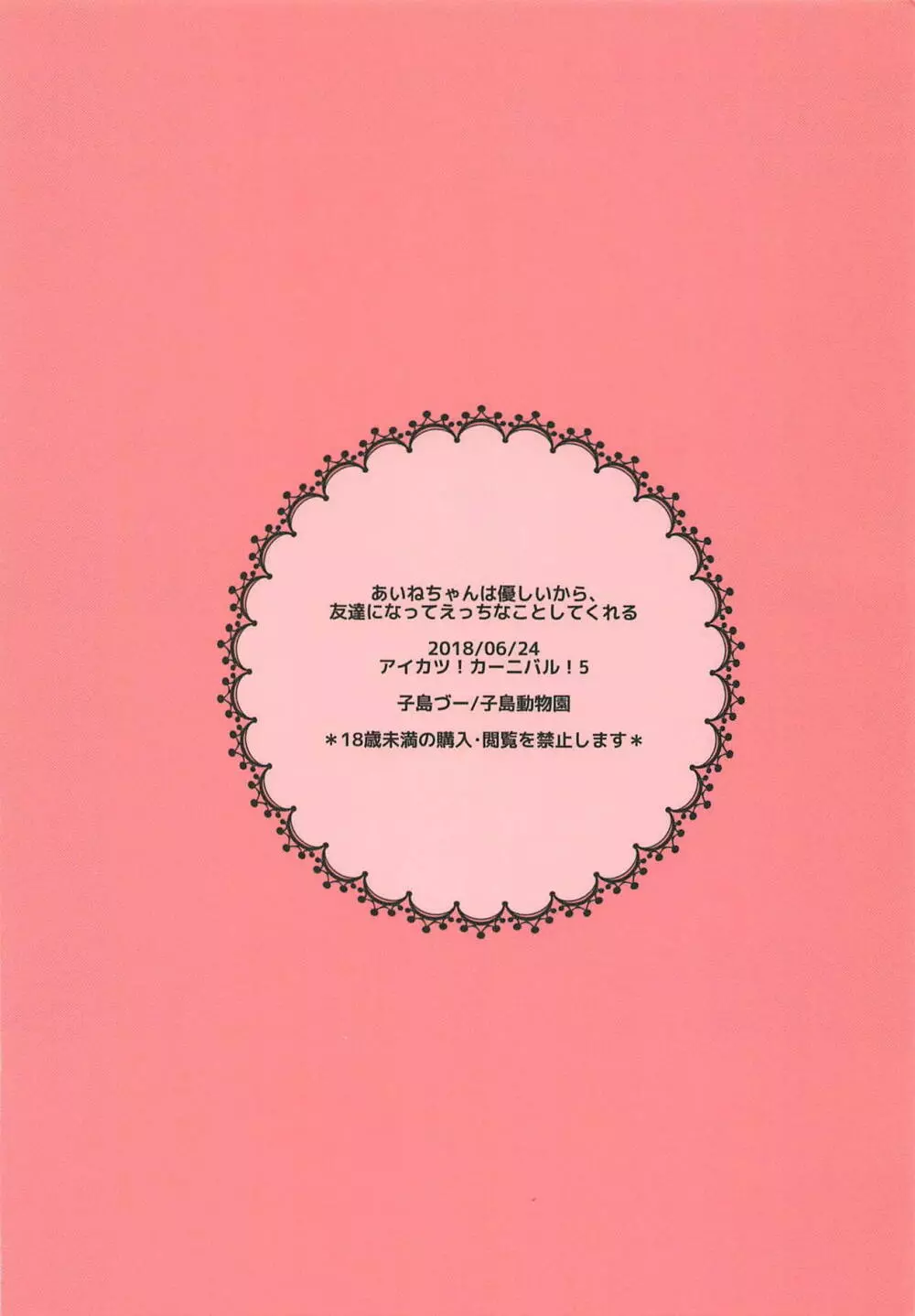 あいねちゃんは優しいから、友達になってえっちなことしてくれる - page18