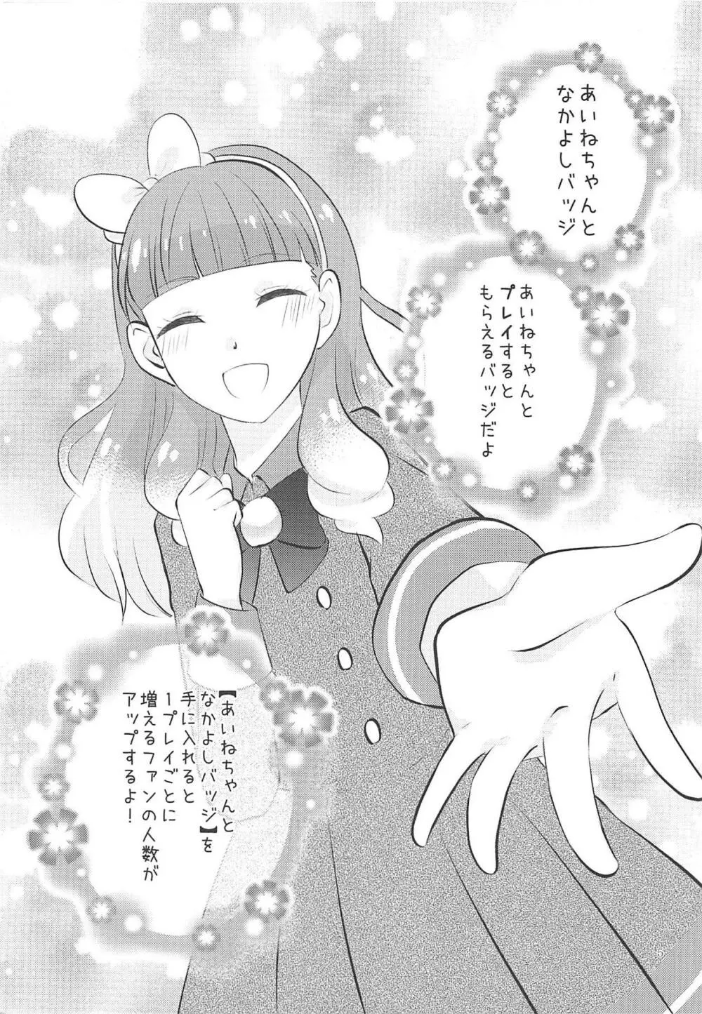 あいねちゃんは優しいから、友達になってえっちなことしてくれる - page4