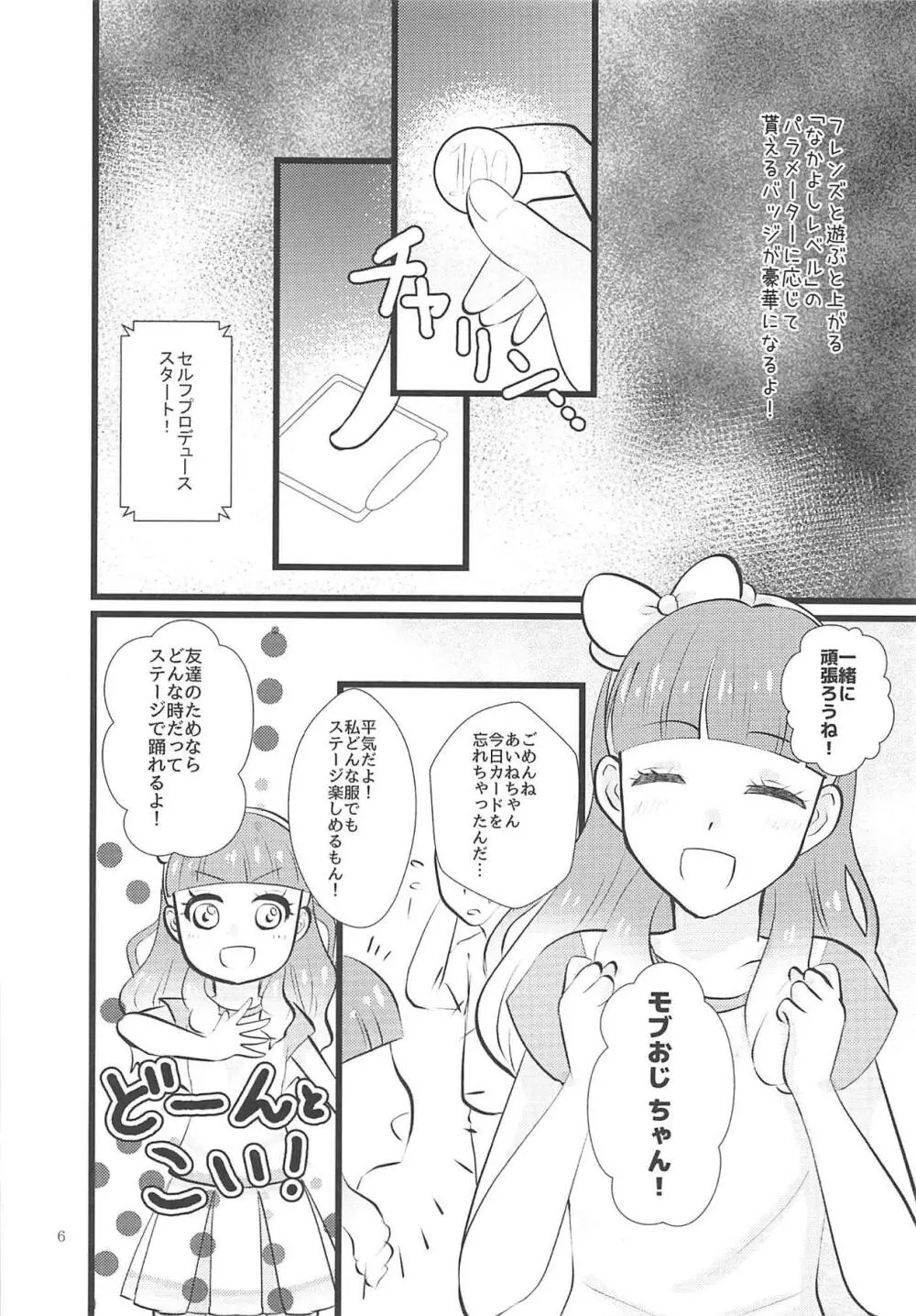 あいねちゃんは優しいから、友達になってえっちなことしてくれる - page5