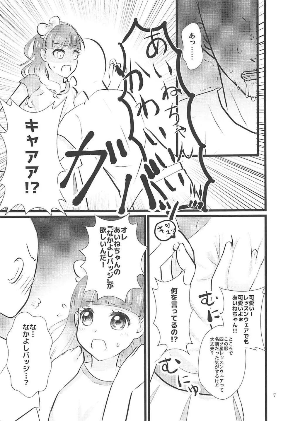 あいねちゃんは優しいから、友達になってえっちなことしてくれる - page6