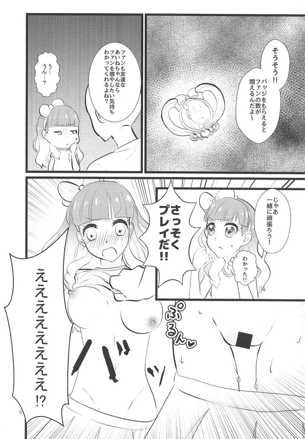 あいねちゃんは優しいから、友達になってえっちなことしてくれる - page7