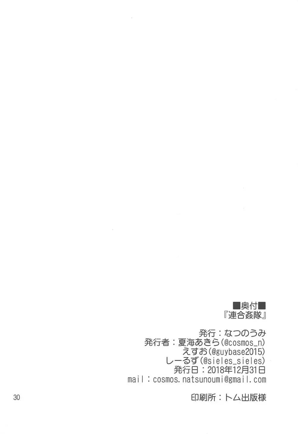 連合姦隊 - page29