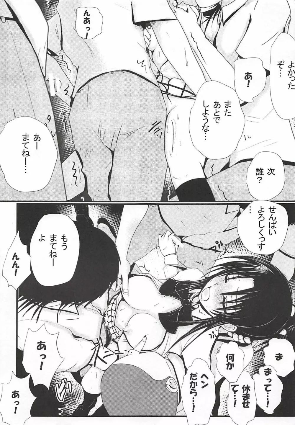 燃えよ凛 サタデイ・イン・ザ・パーク - page28