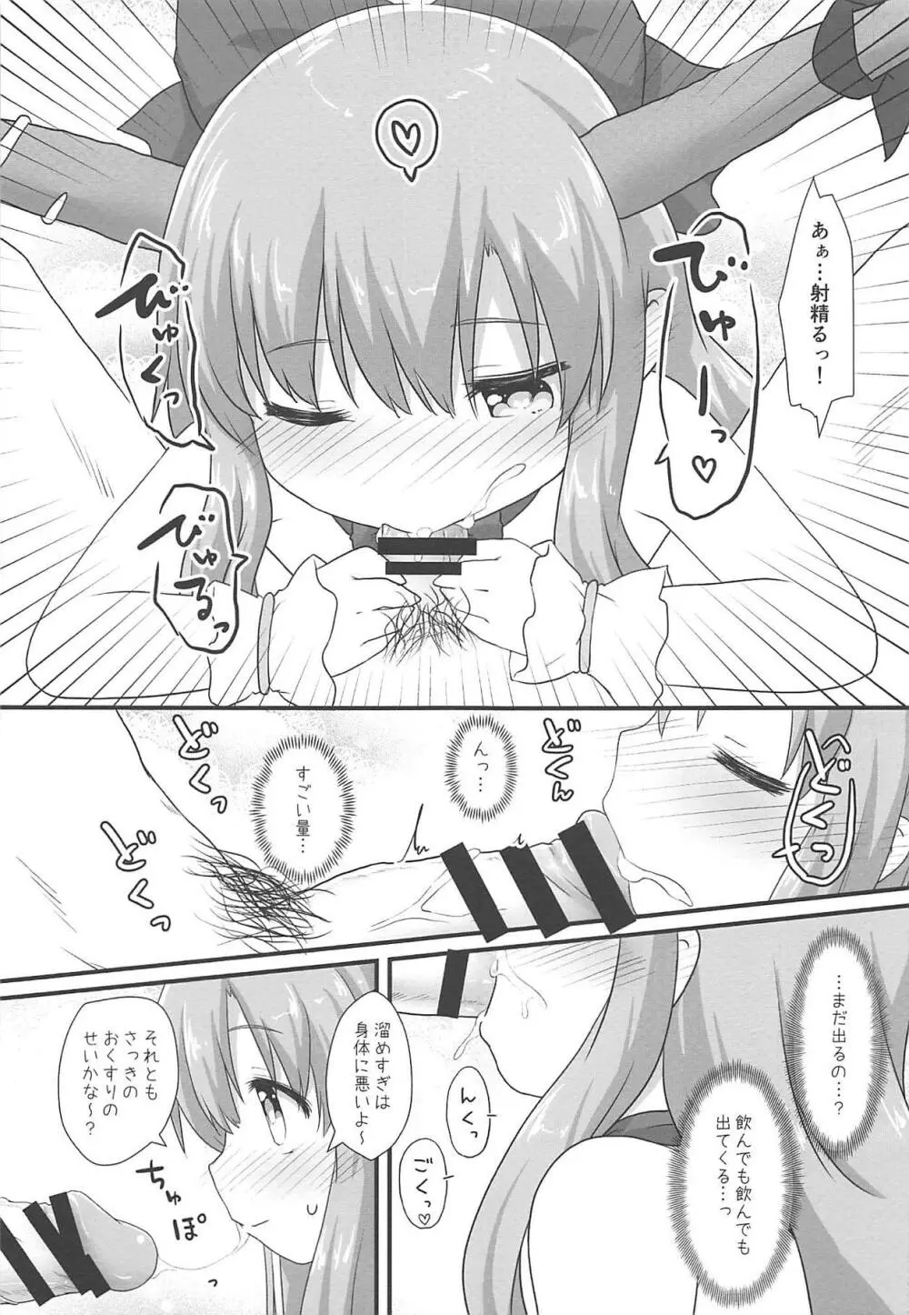 甘美な〇〇はいかがですか? - page10