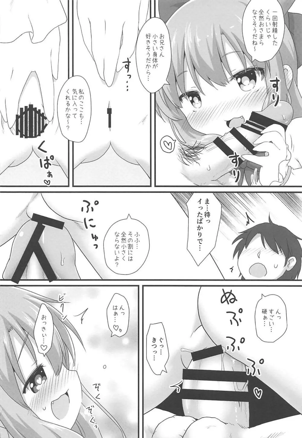 甘美な〇〇はいかがですか? - page11