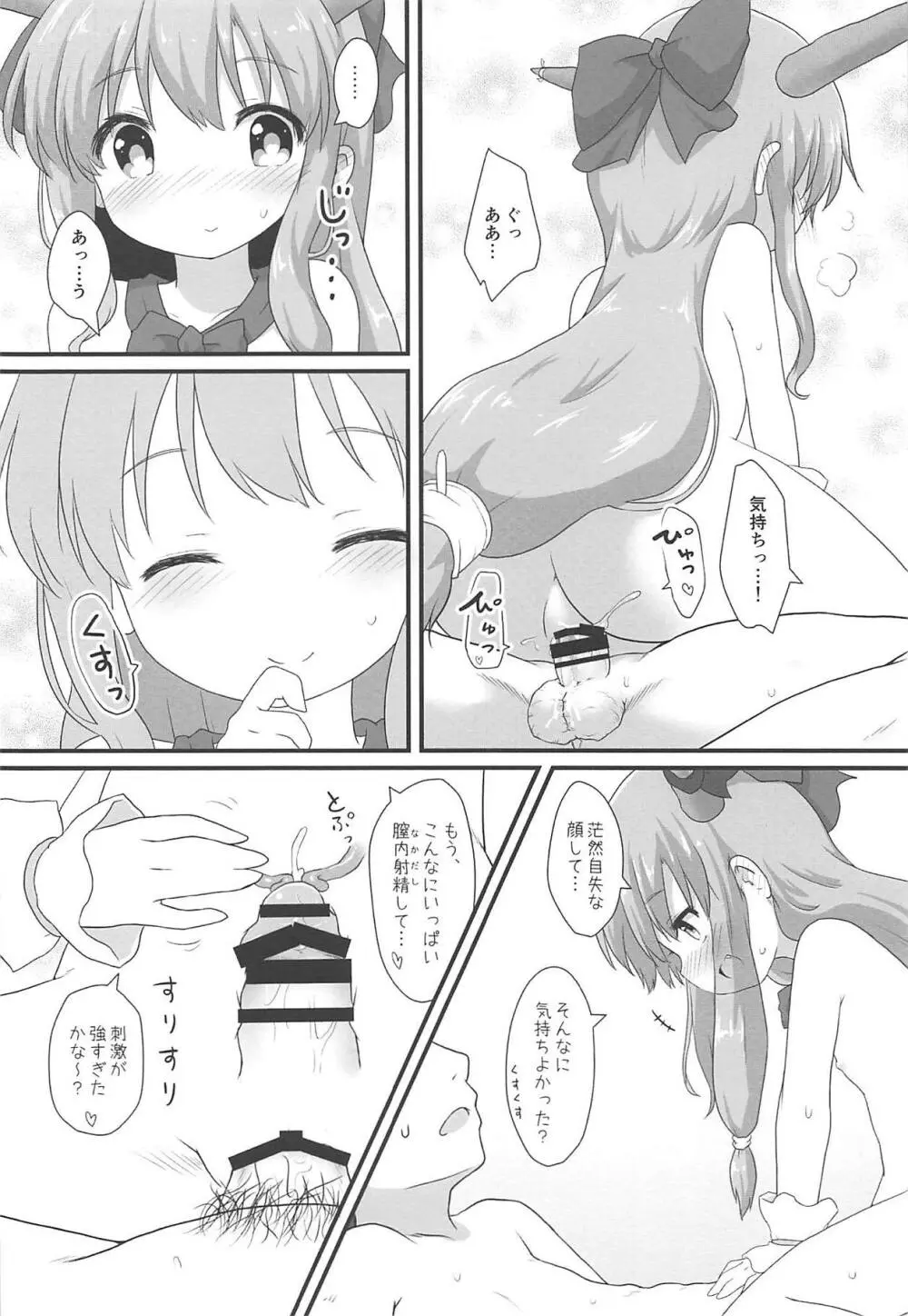 甘美な〇〇はいかがですか? - page15