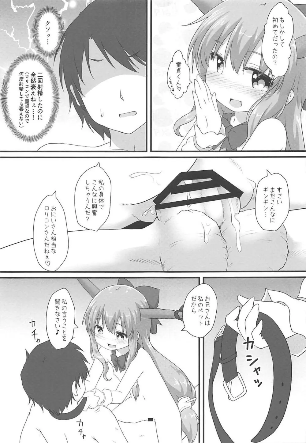 甘美な〇〇はいかがですか? - page16