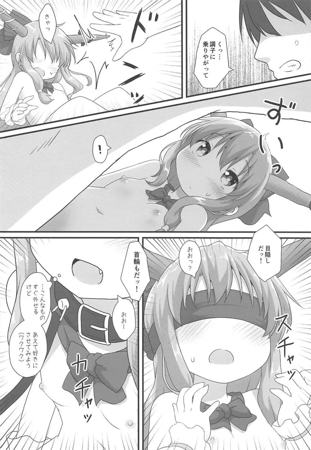 甘美な〇〇はいかがですか? - page17