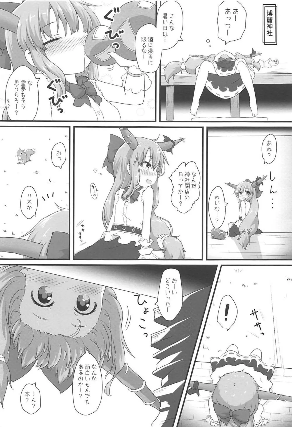 甘美な〇〇はいかがですか? - page2