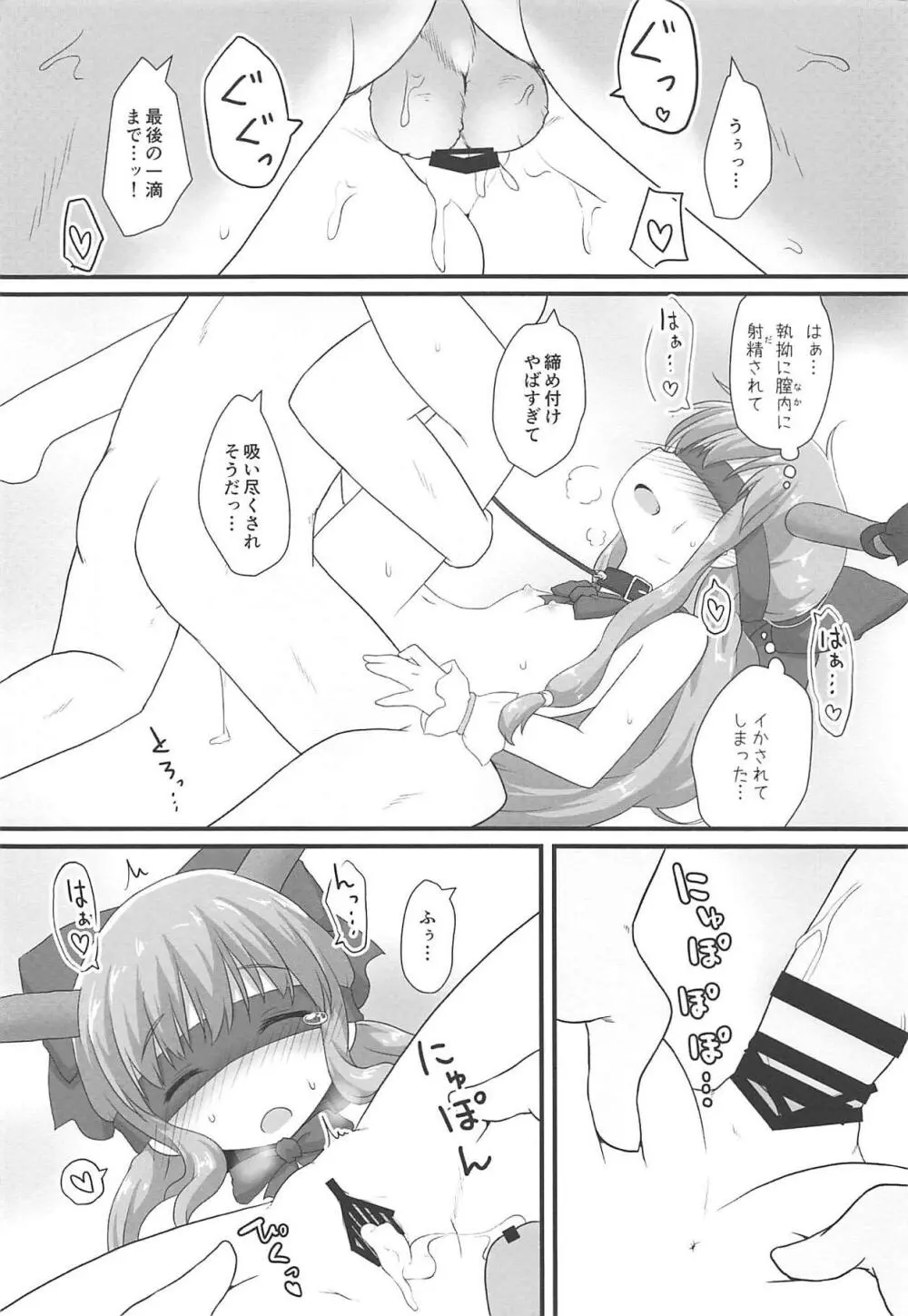 甘美な〇〇はいかがですか? - page23