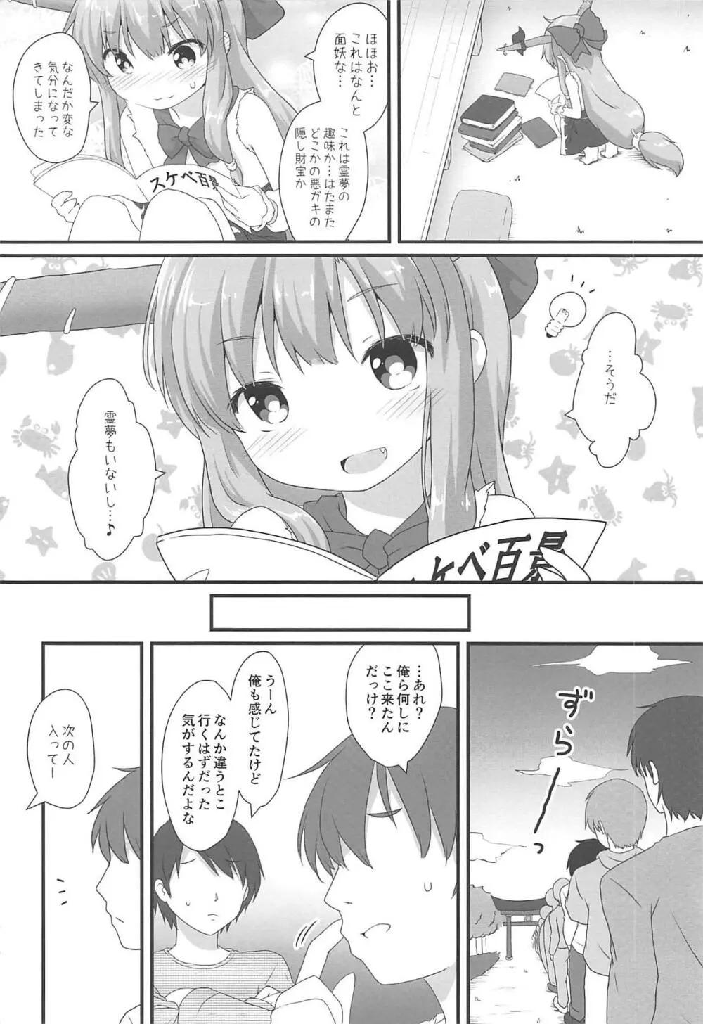 甘美な〇〇はいかがですか? - page3