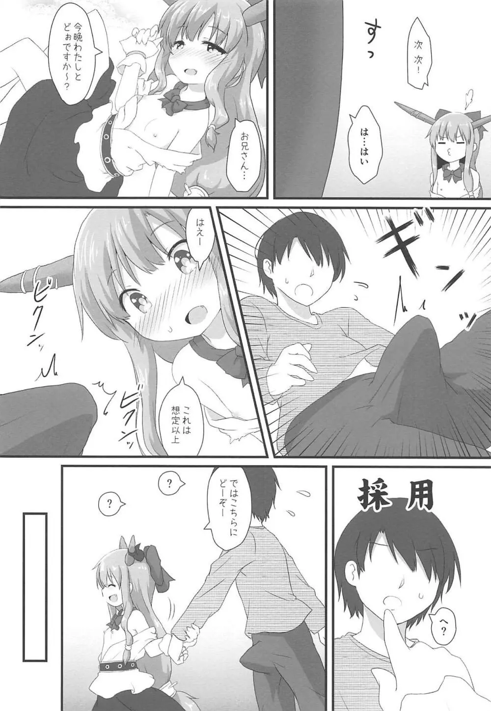 甘美な〇〇はいかがですか? - page5