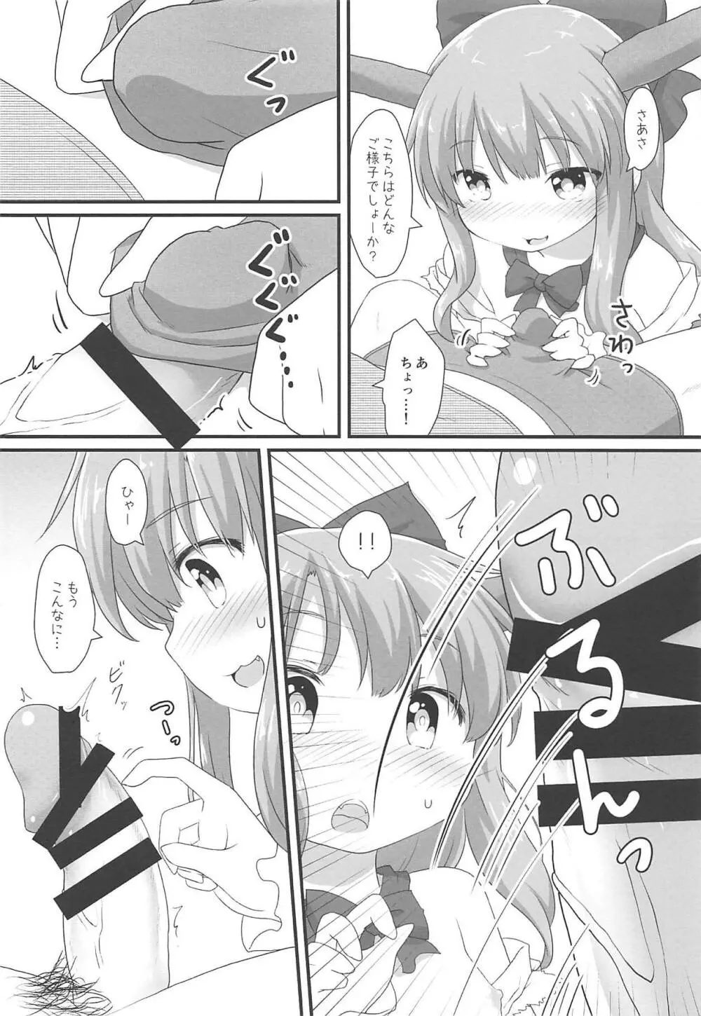 甘美な〇〇はいかがですか? - page7