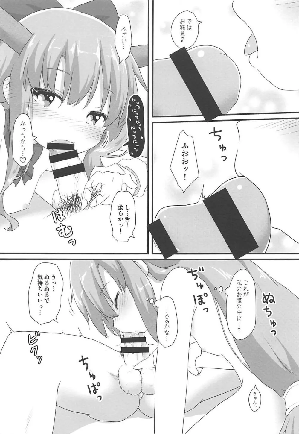 甘美な〇〇はいかがですか? - page8