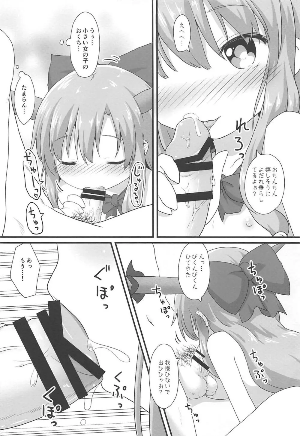 甘美な〇〇はいかがですか? - page9