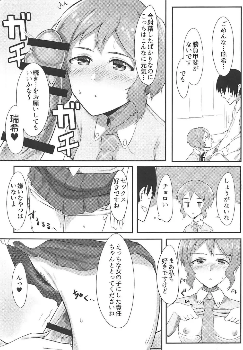 真壁くんとエッチする本 - page11