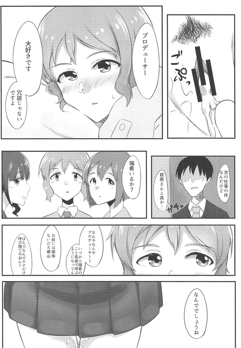 真壁くんとエッチする本 - page14