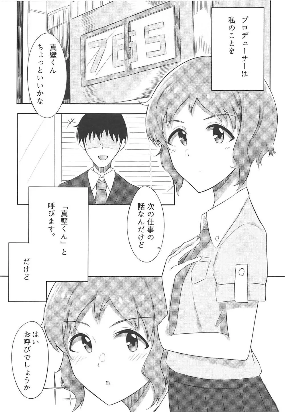 真壁くんとエッチする本 - page3