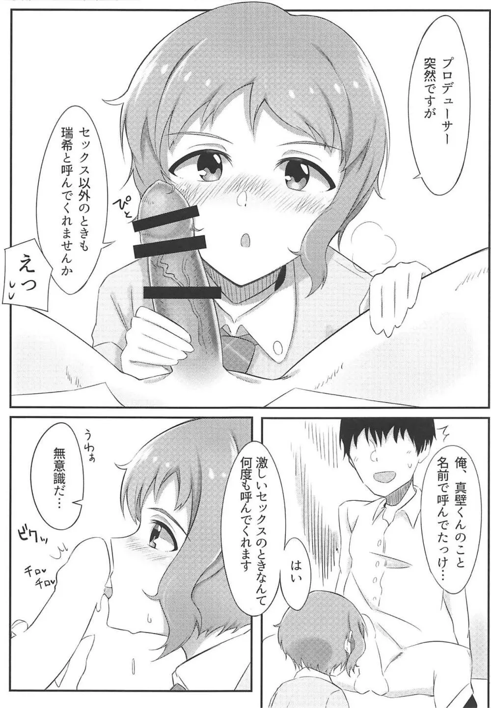 真壁くんとエッチする本 - page7