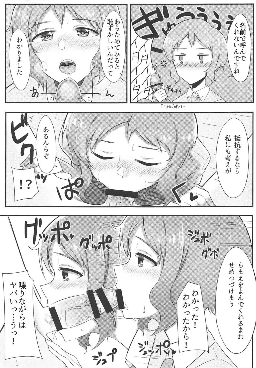 真壁くんとエッチする本 - page9