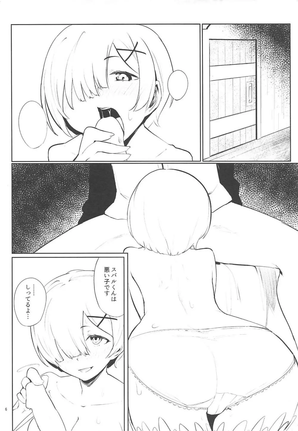 選択のその先で。 - page7