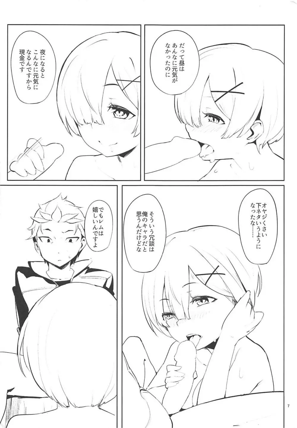 選択のその先で。 - page8