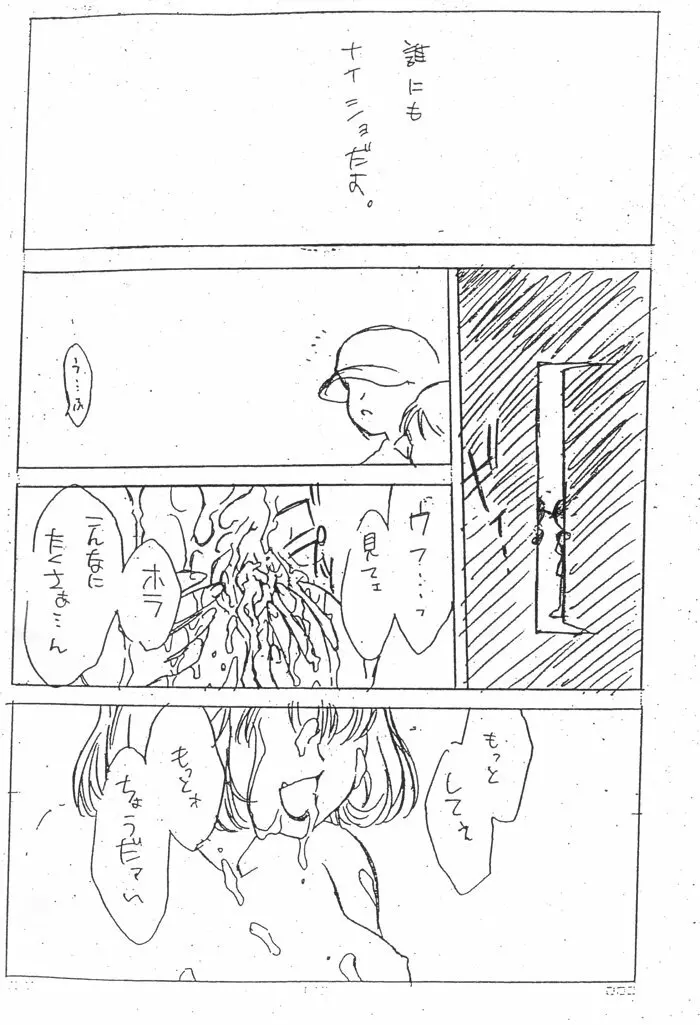 はいせんすえろほん DX - page18