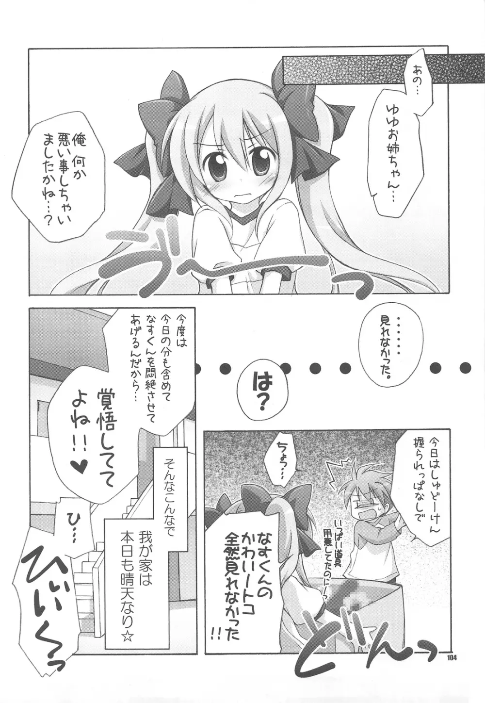 ポプソクラブ - page103