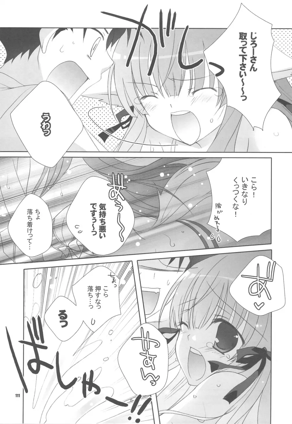 ポプソクラブ - page110