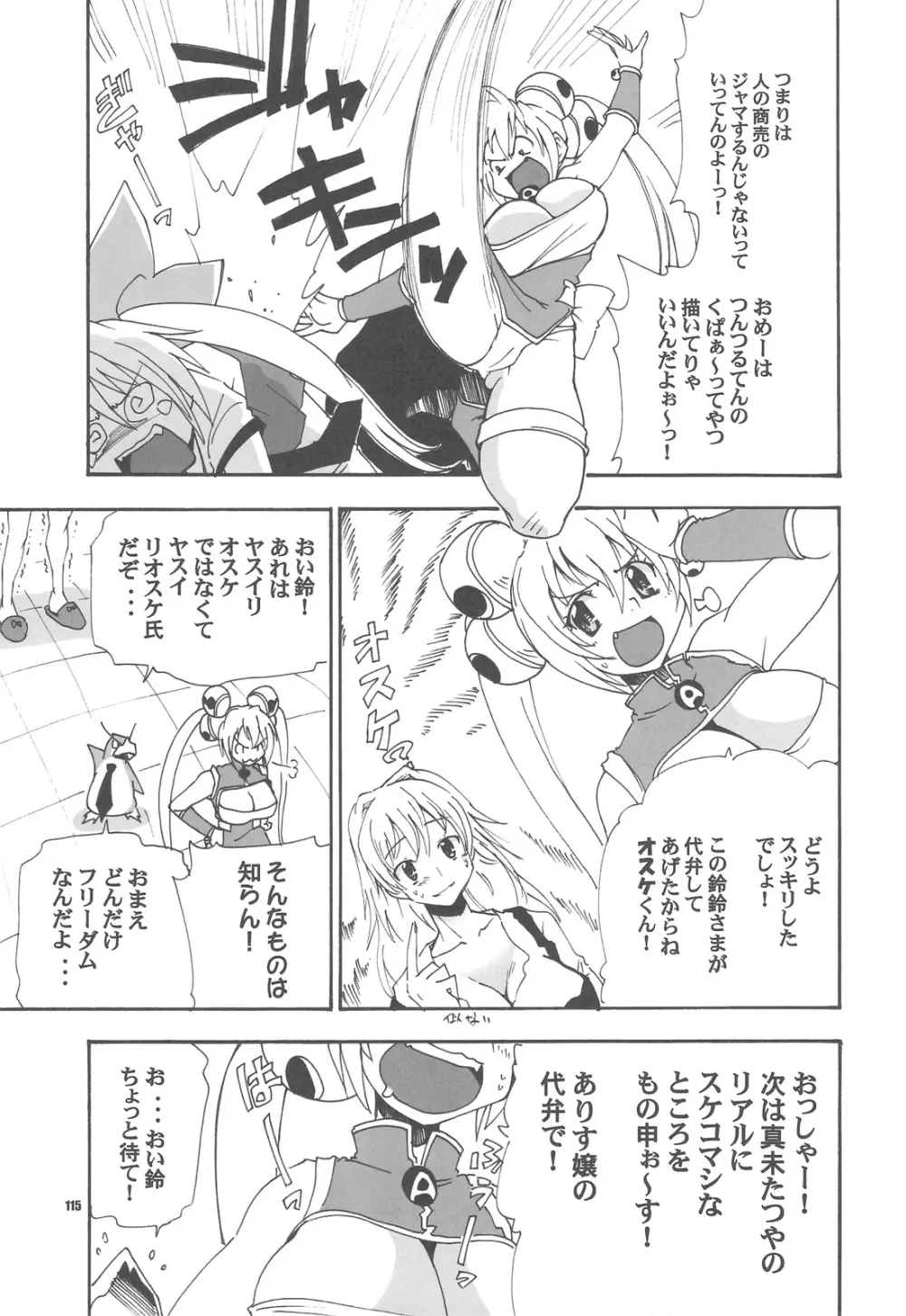 ポプソクラブ - page114