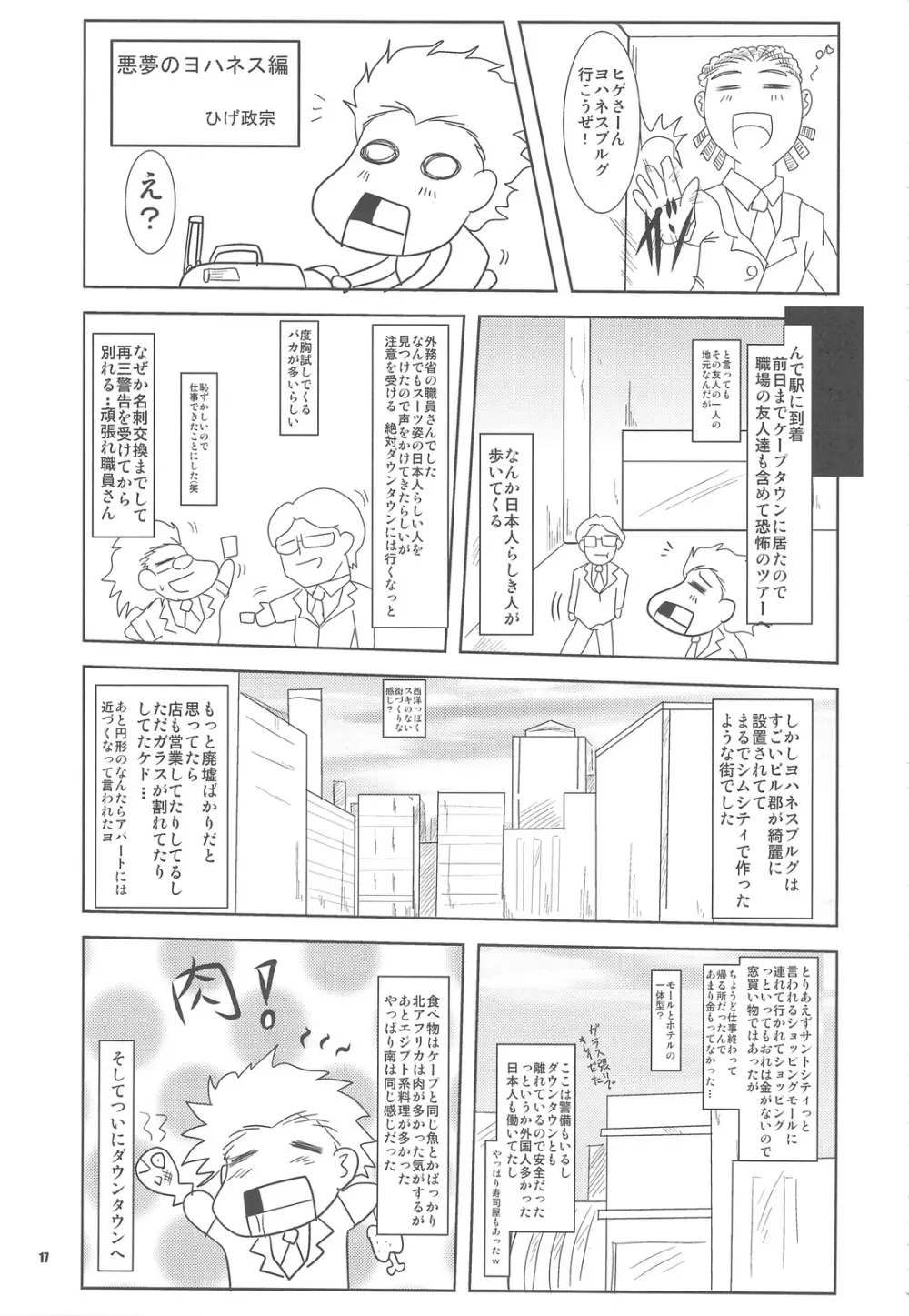 ポプソクラブ - page16