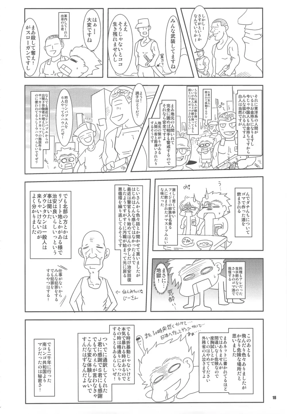 ポプソクラブ - page17