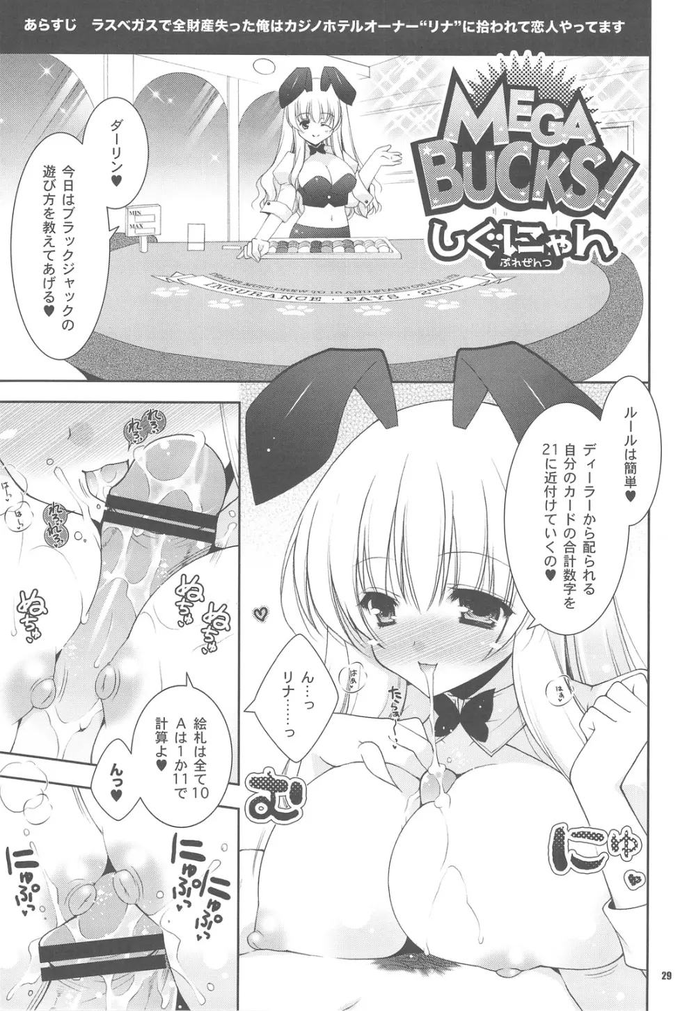 ポプソクラブ - page28