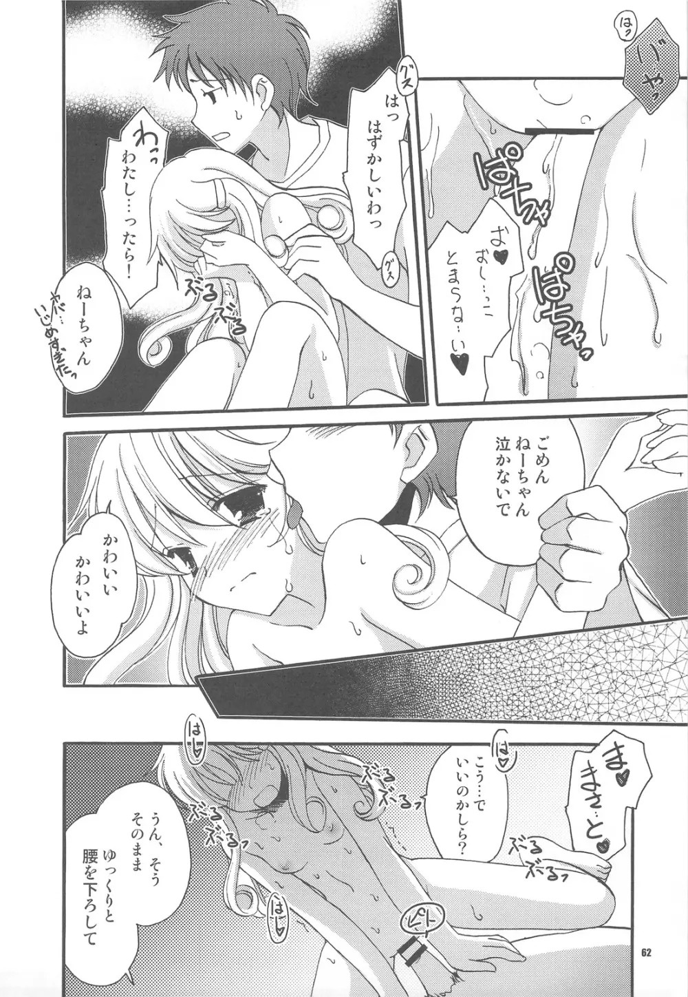 ポプソクラブ - page61