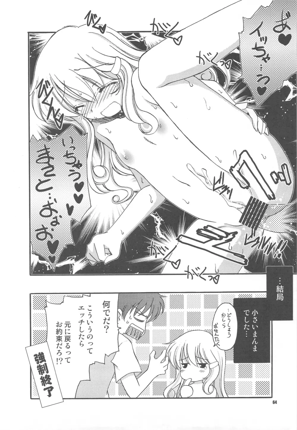 ポプソクラブ - page63