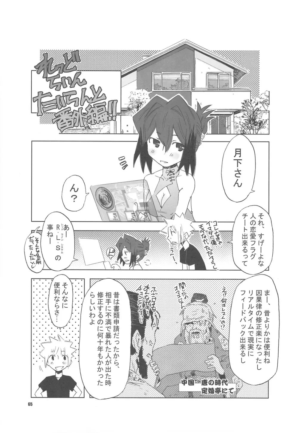 ポプソクラブ - page64