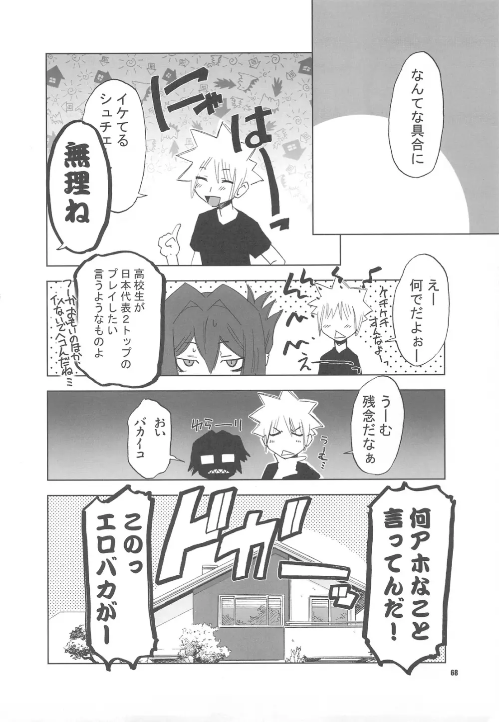 ポプソクラブ - page67