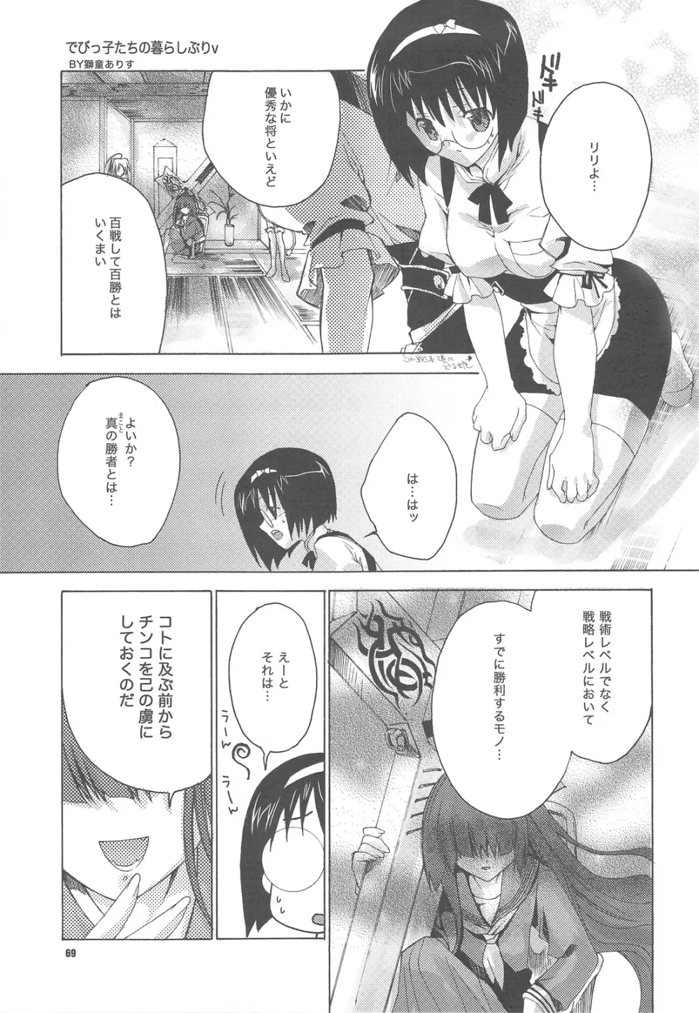 ポプソクラブ - page68