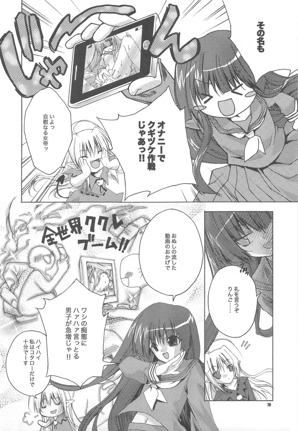 ポプソクラブ - page69