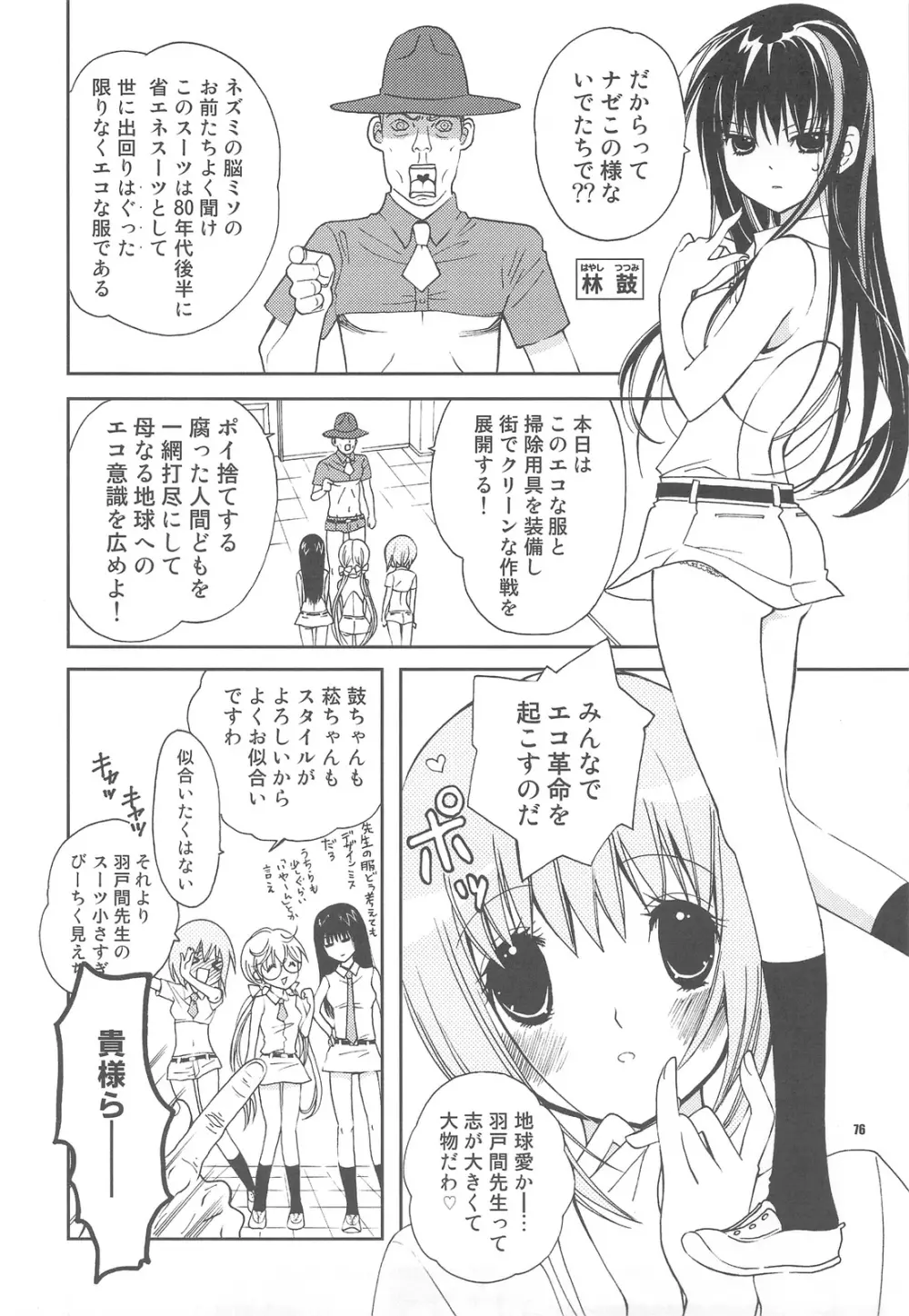 ポプソクラブ - page75