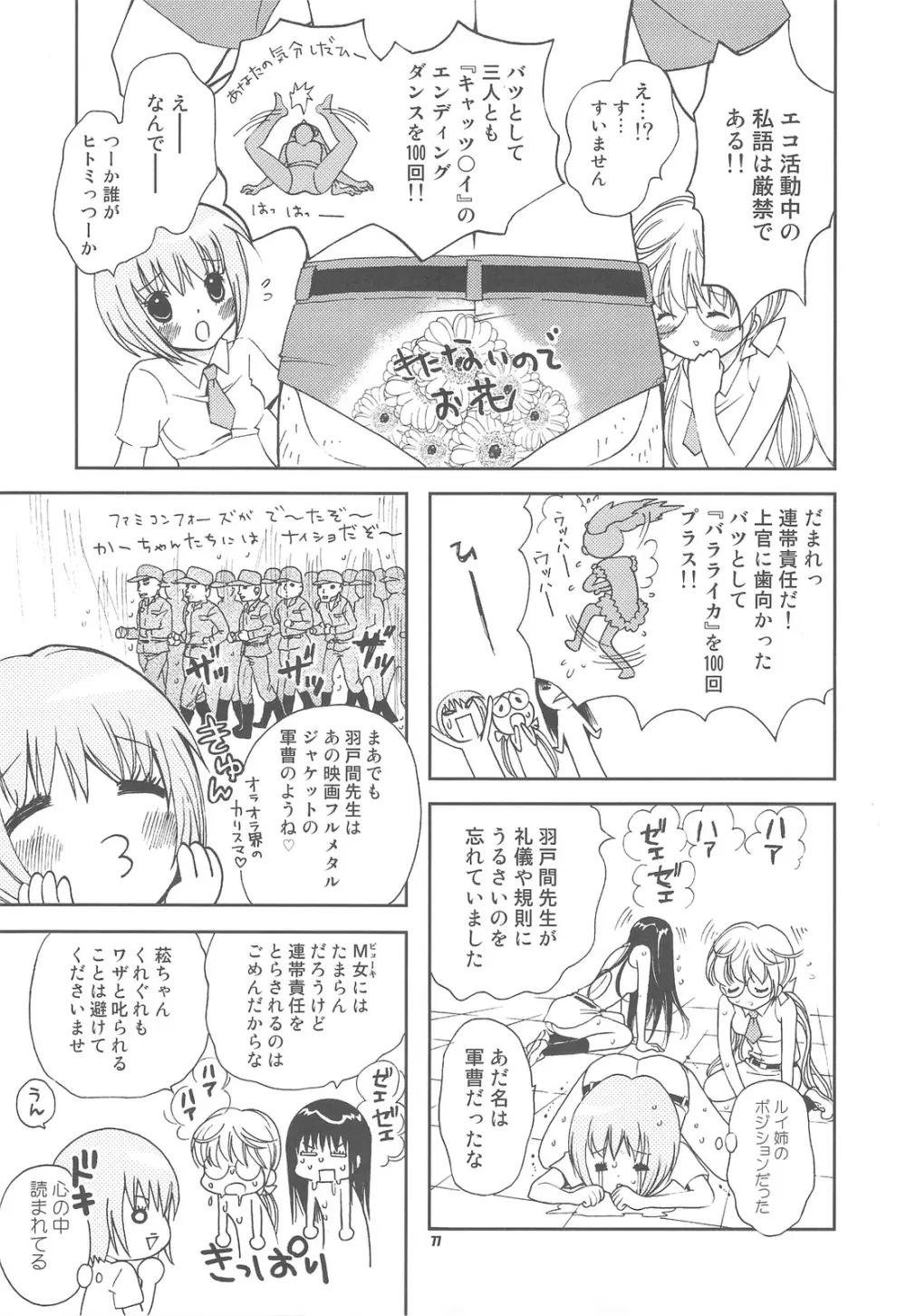 ポプソクラブ - page76