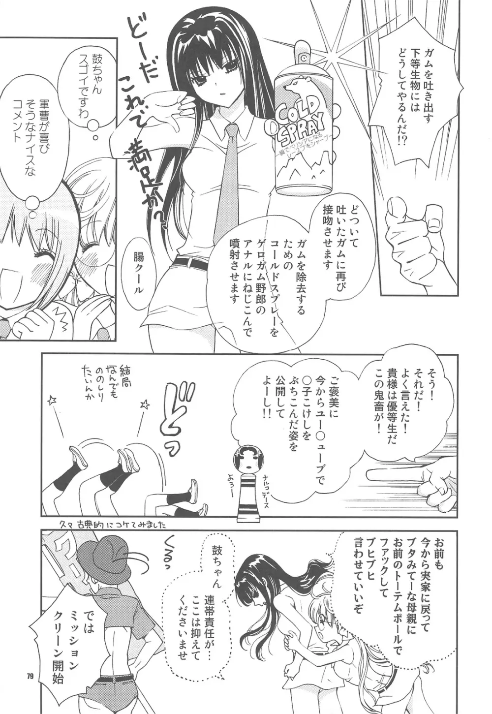 ポプソクラブ - page78